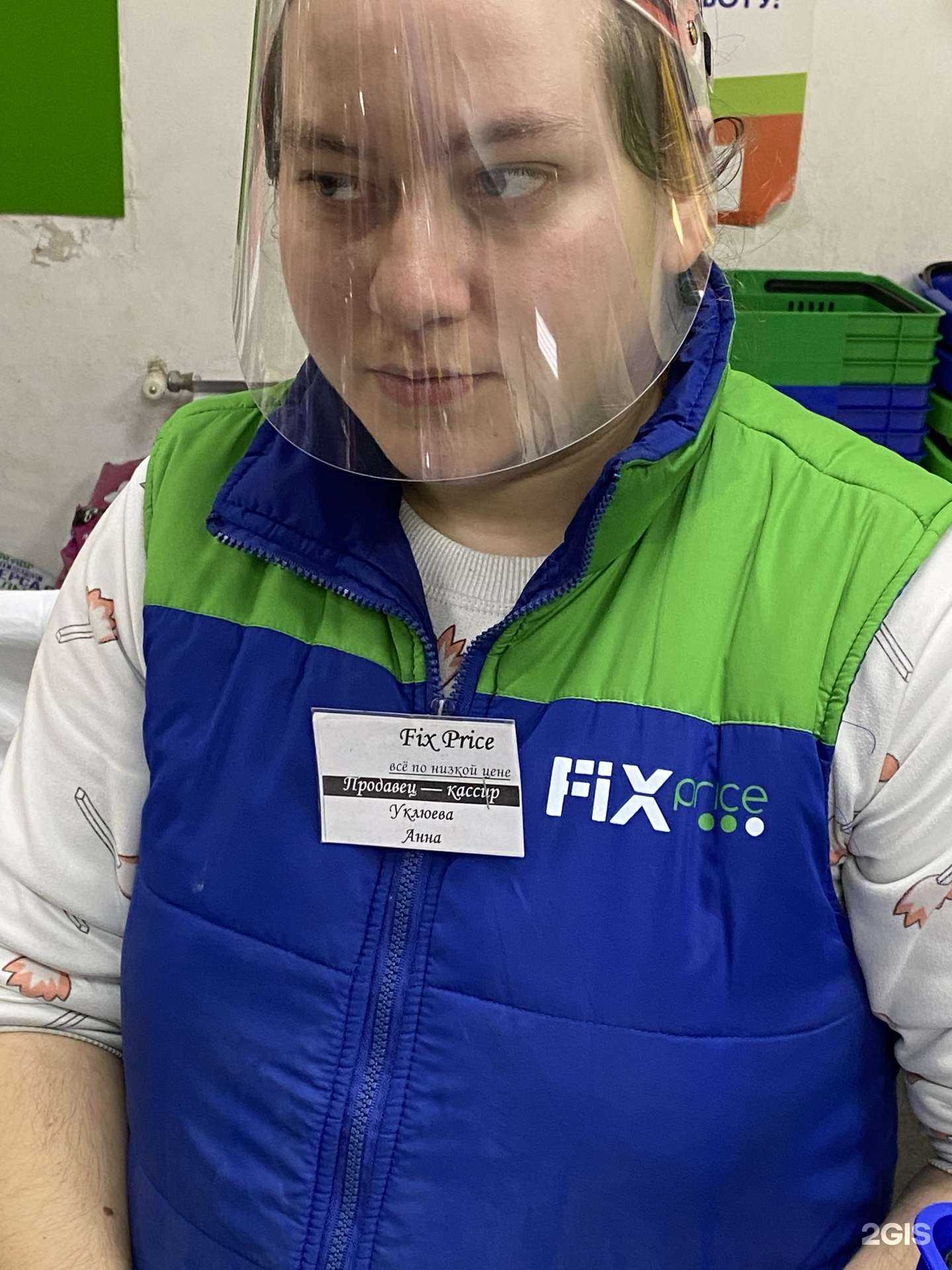 Отзывы на компанию Fix price в Екатеринбурге c фото