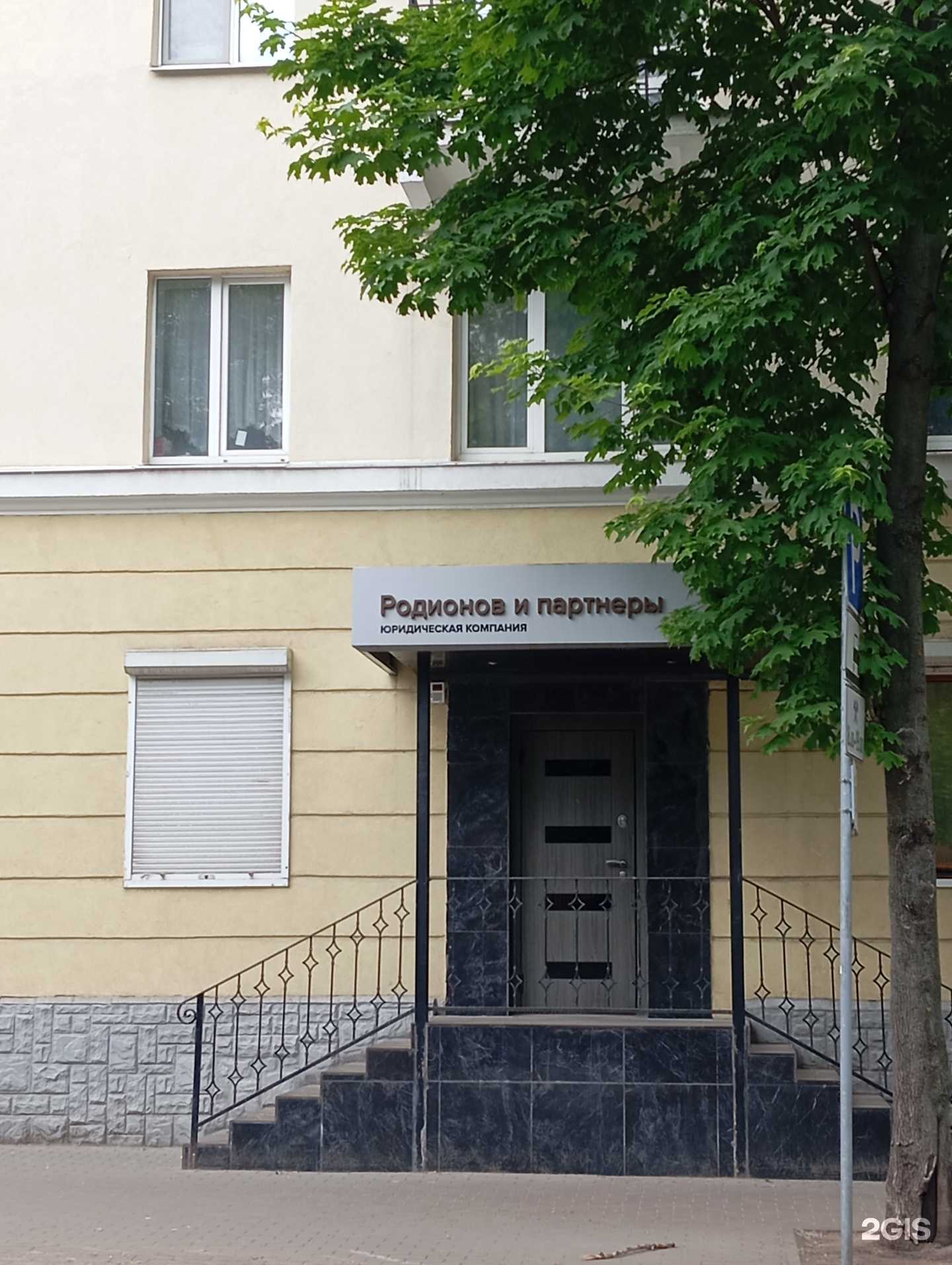 Отзывы на компанию Родионов и партнёры  в Воронеже c фото