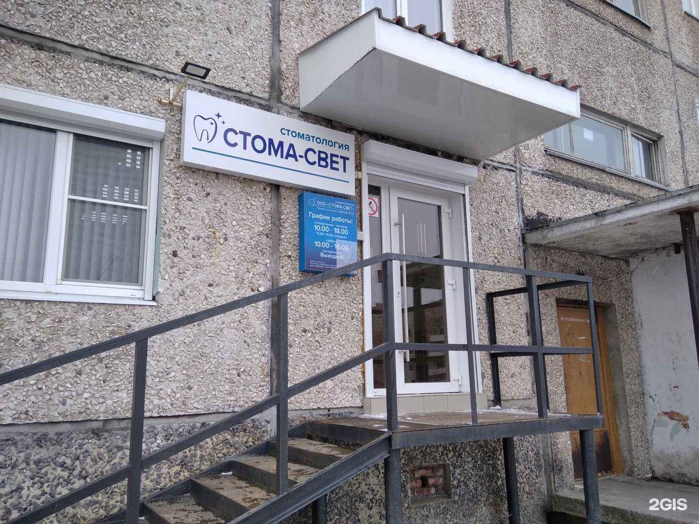 Отзывы на компанию Стома-свет в г. Оленегорск c фото