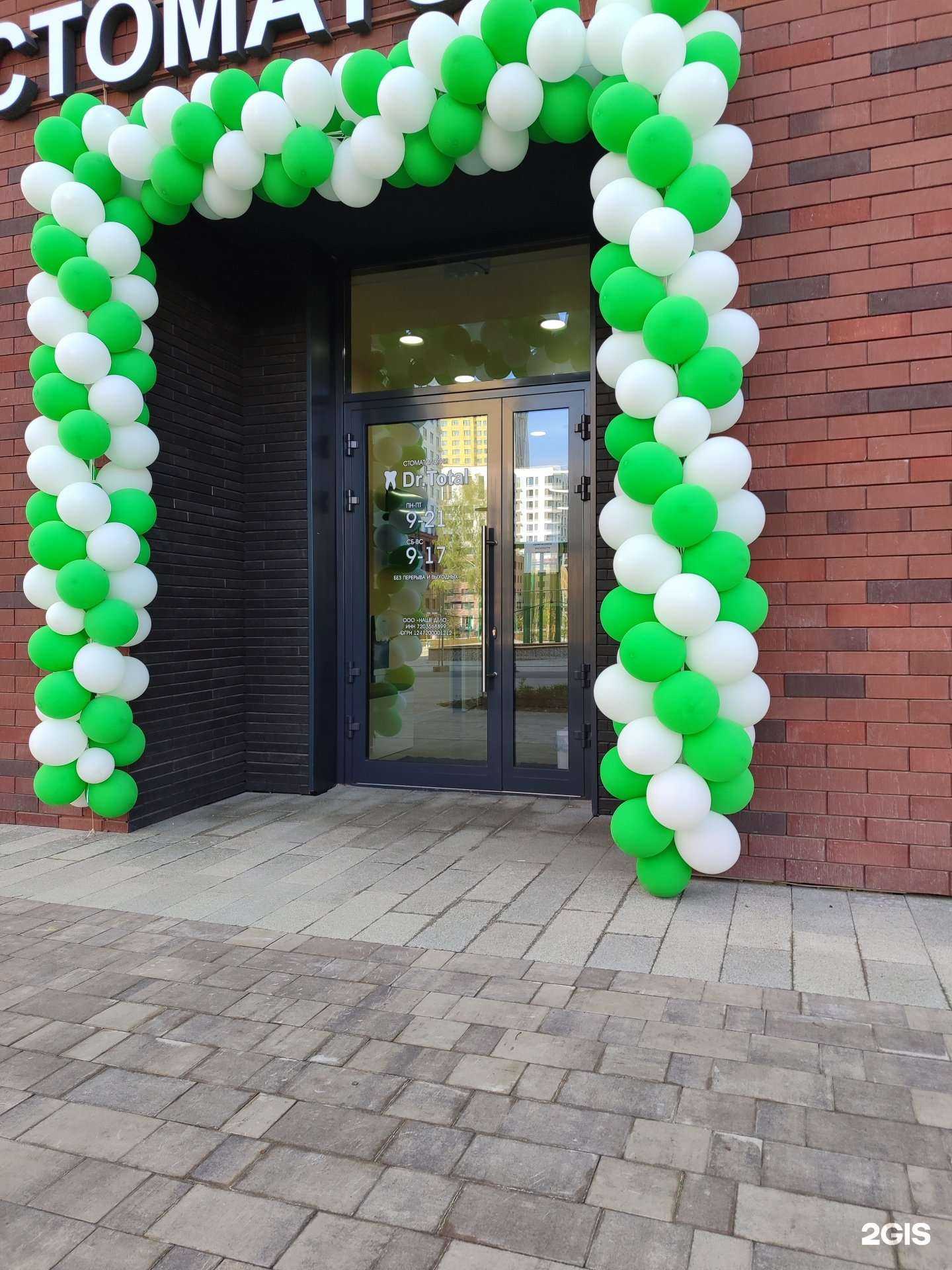 Отзывы на компанию Dr.Total в Тюмени c фото