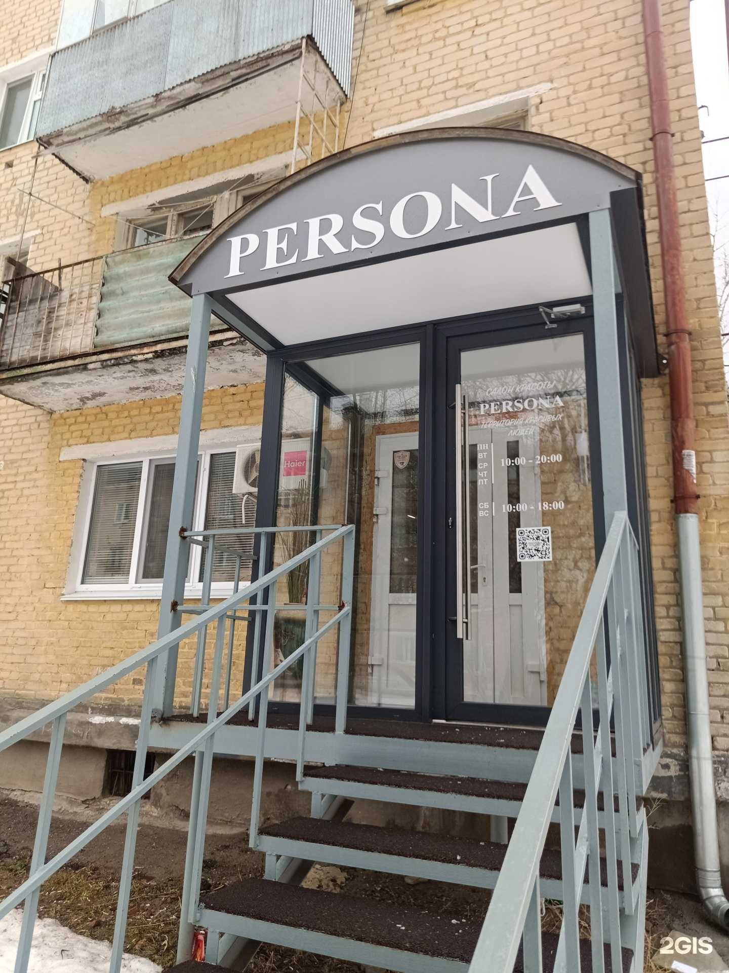 Отзывы на компанию Persona в Перми c фото