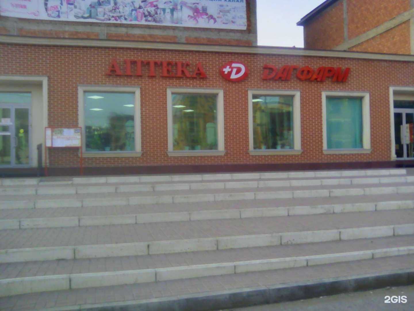 Отзывы на компанию Дагфарм в Махачкале c фото - фотография 2 из 2