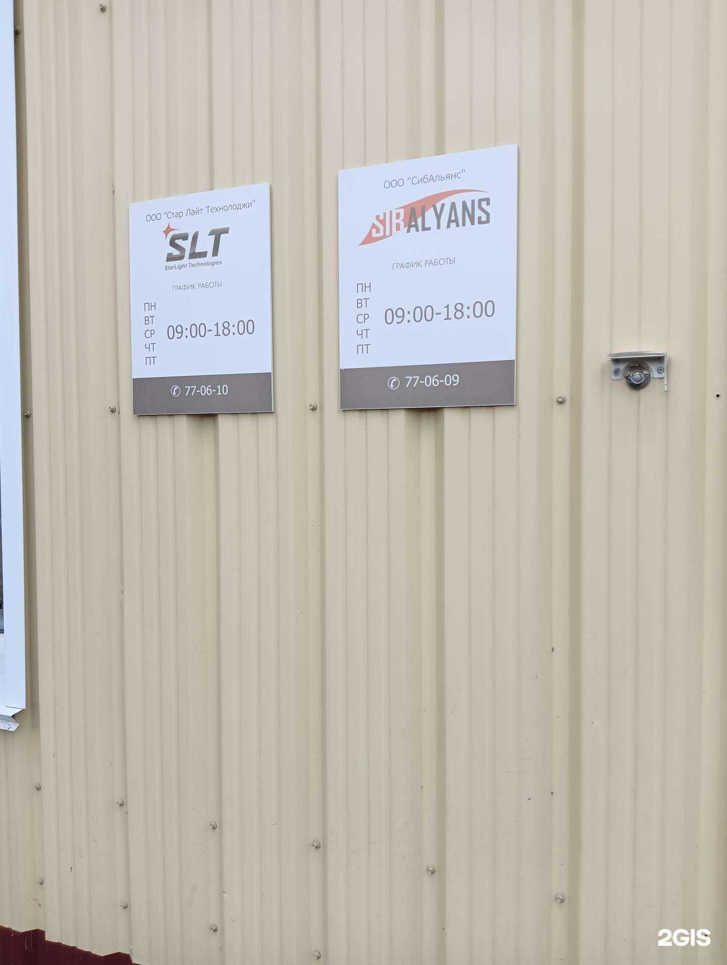 Отзывы на компанию Стар лайт технолоджи в г. Омск c фото