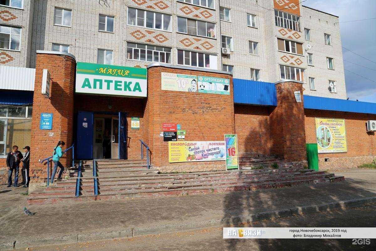 Отзывы на компанию Магия в г. Новочебоксарск c фото