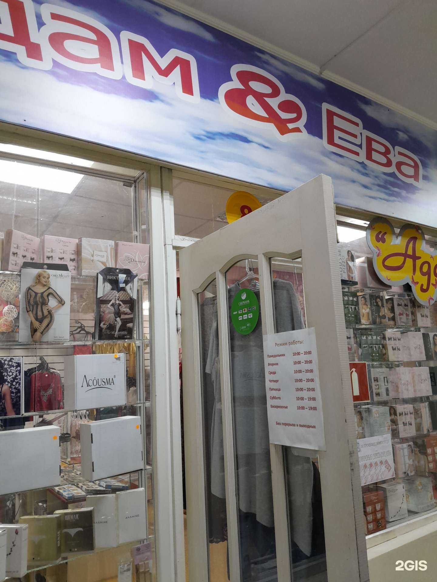 Отзывы на компанию Адам и Ева в Салавате c фото