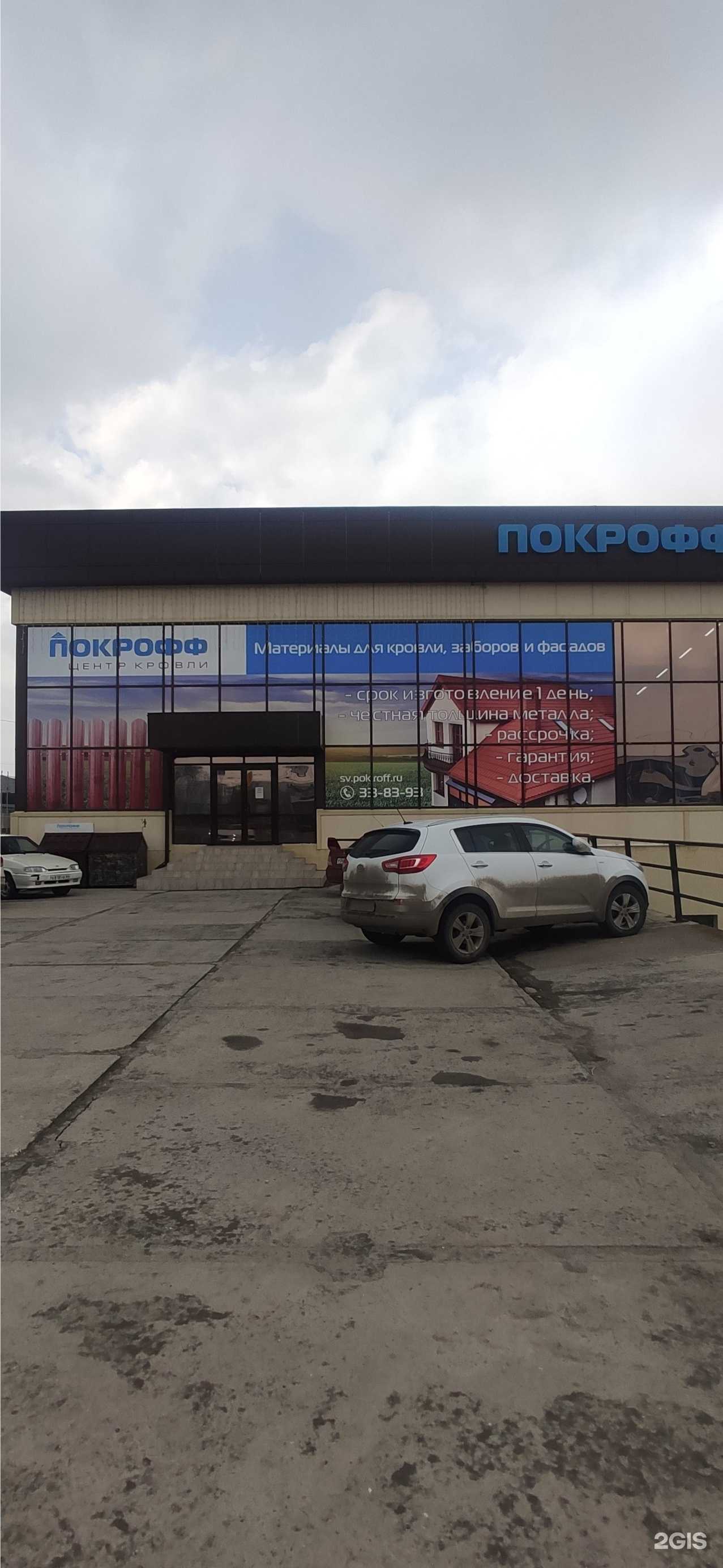 Отзывы на компанию Покрофф-Саратов в Саратове c фото