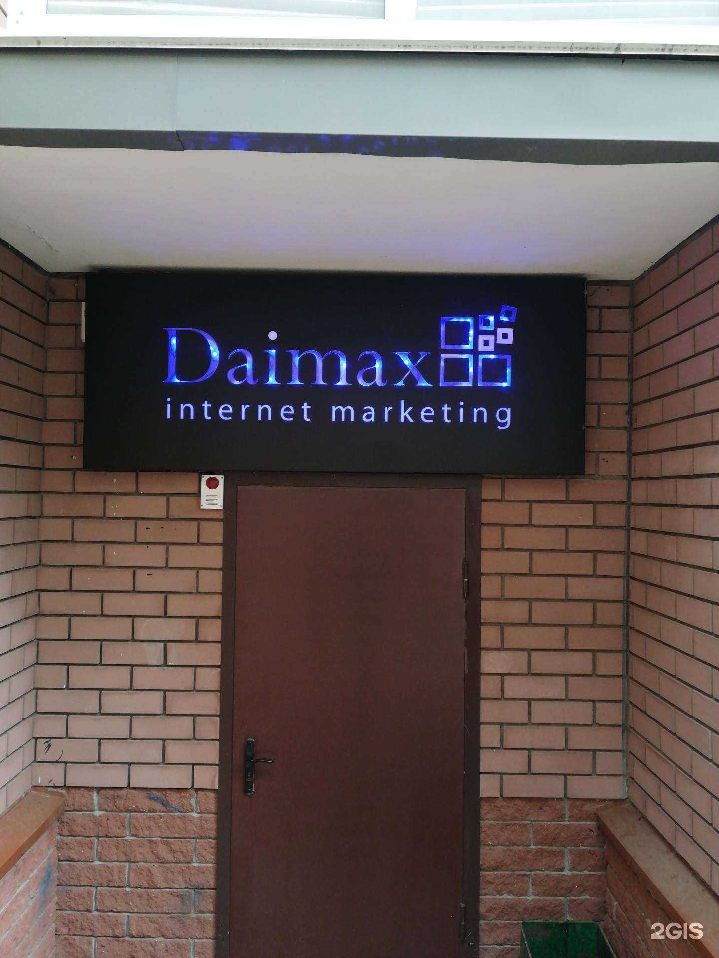 Отзывы на компанию Даймакс в г. Нижний Новгород c фото