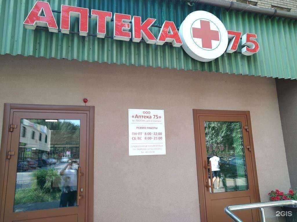 Отзывы на компанию Аптека 75 в Жуковском c фото
