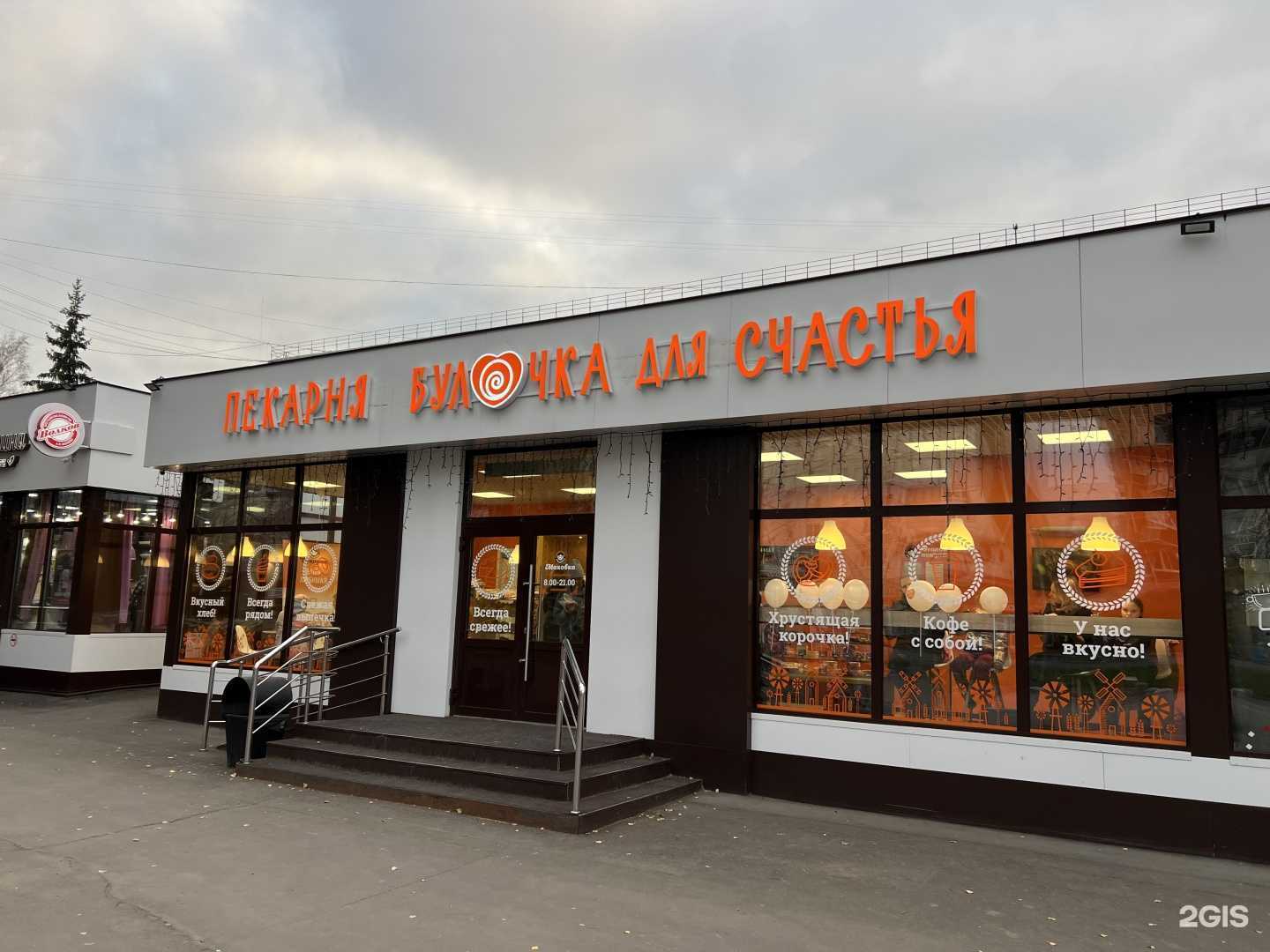 Отзывы на компанию Булочка для счастья в Кемерове c фото