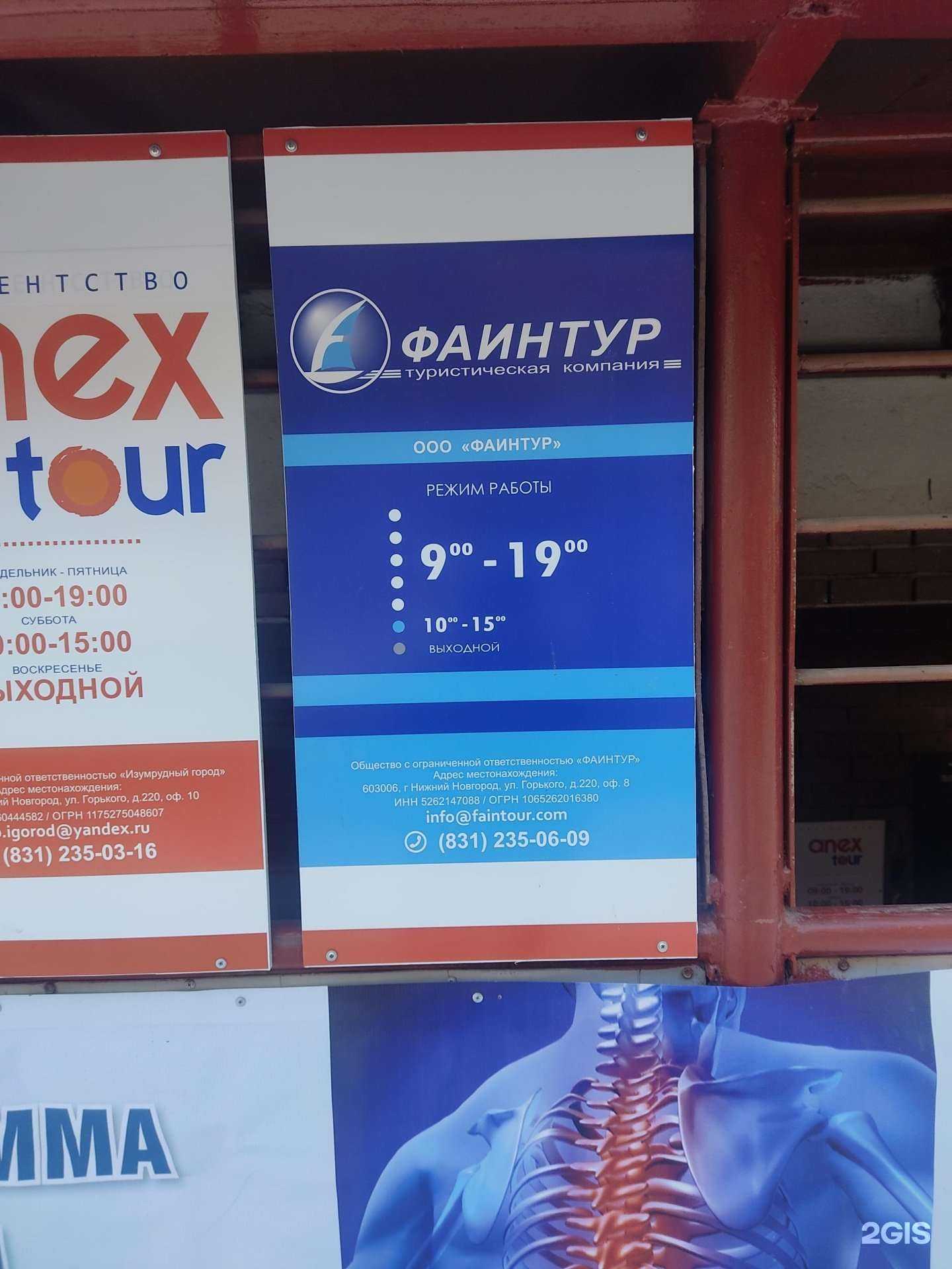 Отзывы на компанию Фаинтур в г. Нижний Новгород c фото