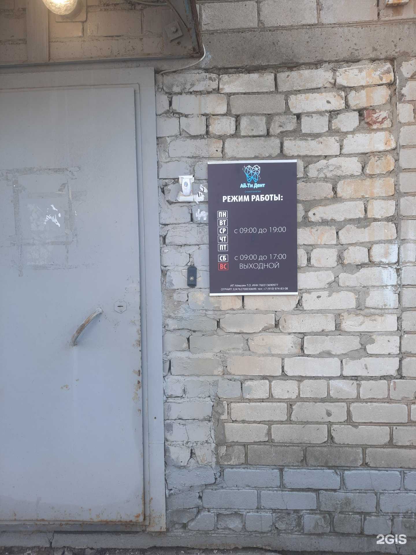 Отзывы на компанию Ай-Ти Дент в г. Ярославль c фото