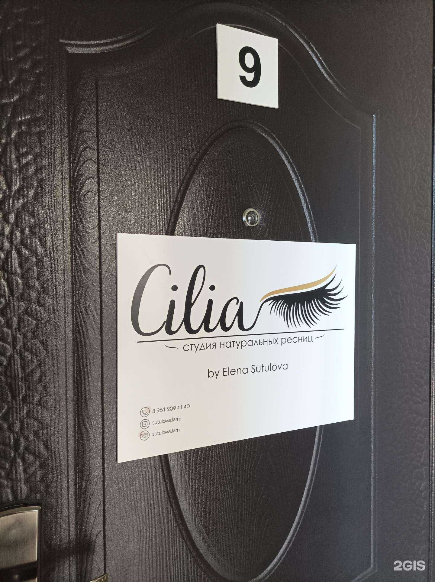 Отзывы на компанию Cilia в Тюмени c фото