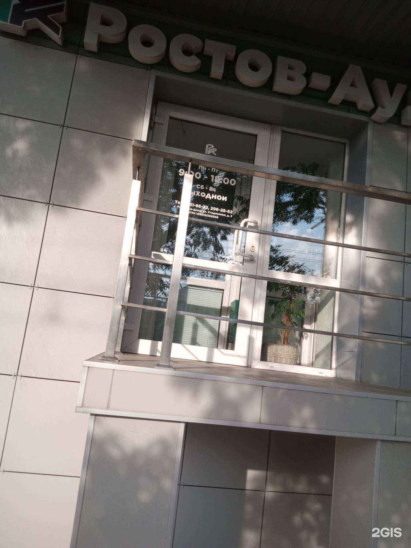 Отзывы на компанию Ростов-Аудит в Ростове-на-Дону c фото