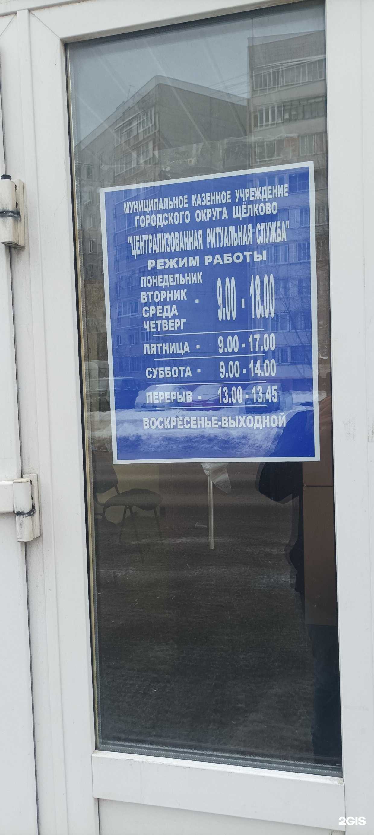 Отзывы на компанию Централизованная ритуальная служба в Щёлкове c фото