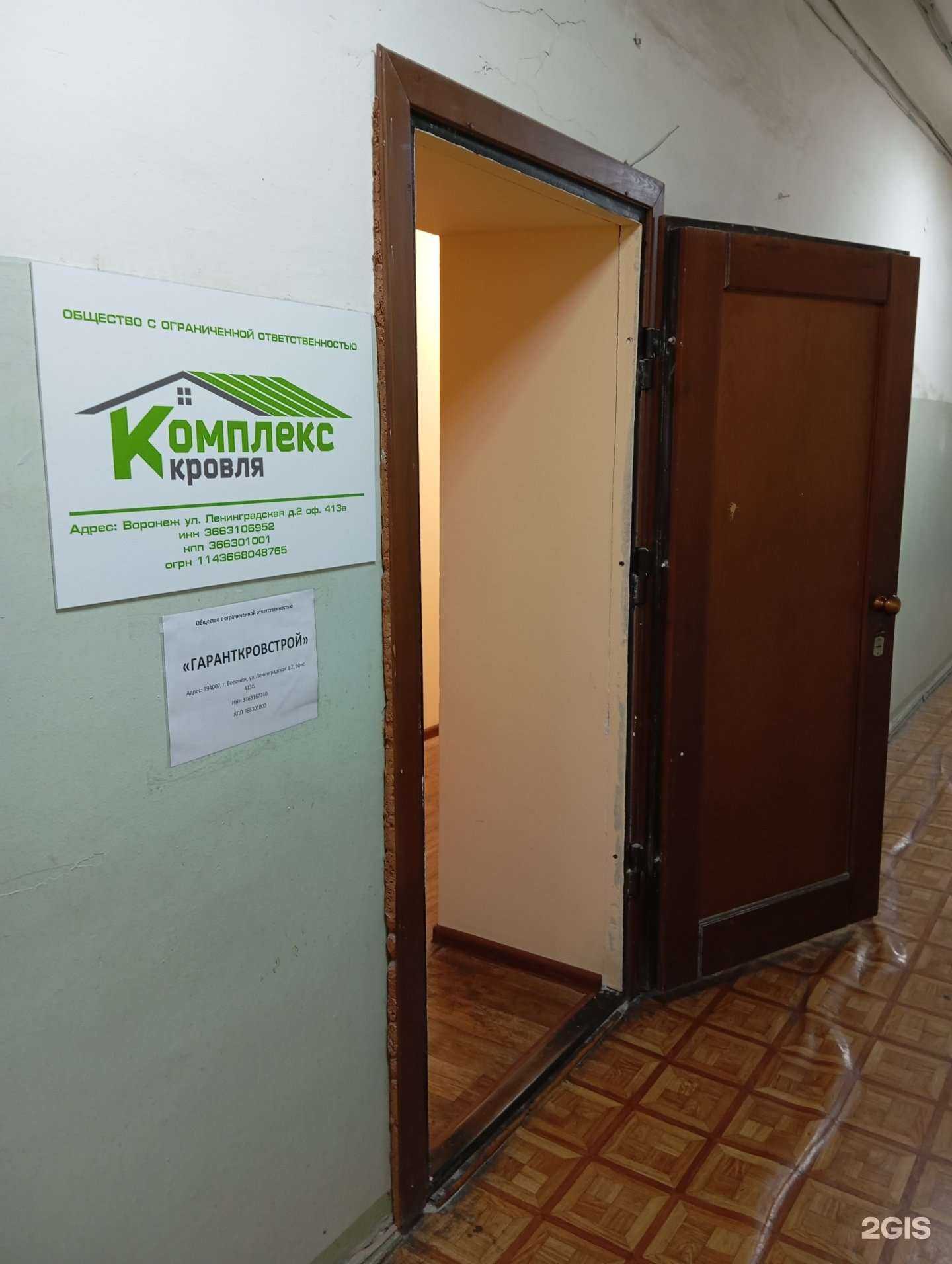 Отзывы на компанию Комплекс Кровля в г. Воронеж c фото