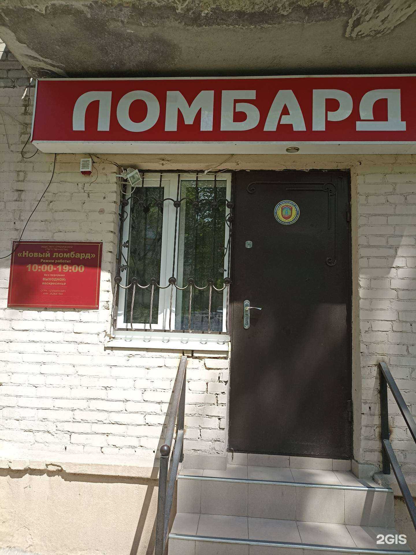 Отзывы на компанию Новый ломбард в Кисловодске c фото