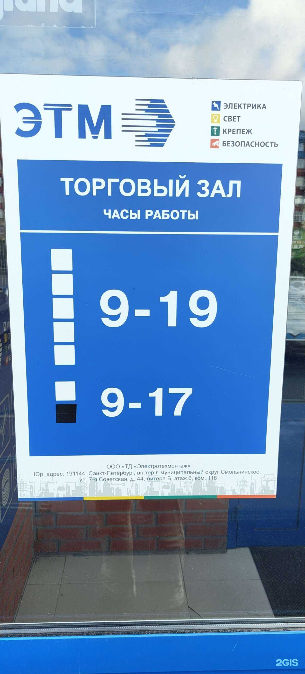 Отзывы на компанию ЭТМ в г. Омск c фото