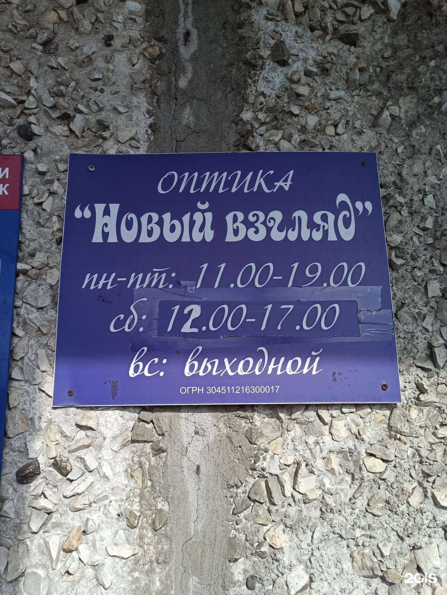 Отзывы на компанию Новый взгляд в г. Кандалакша c фото