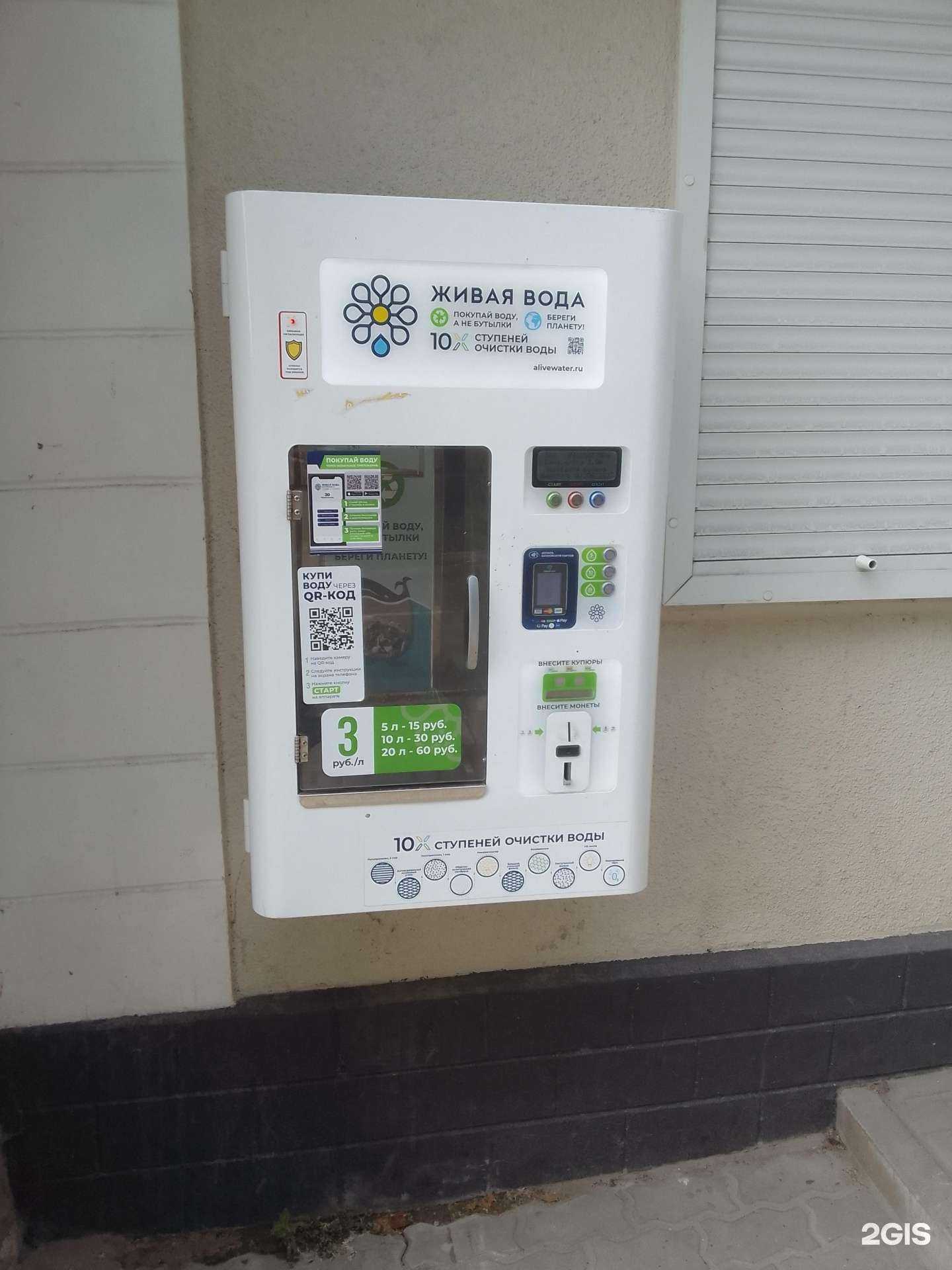 Отзывы на компанию Водомат в г. Белгород c фото