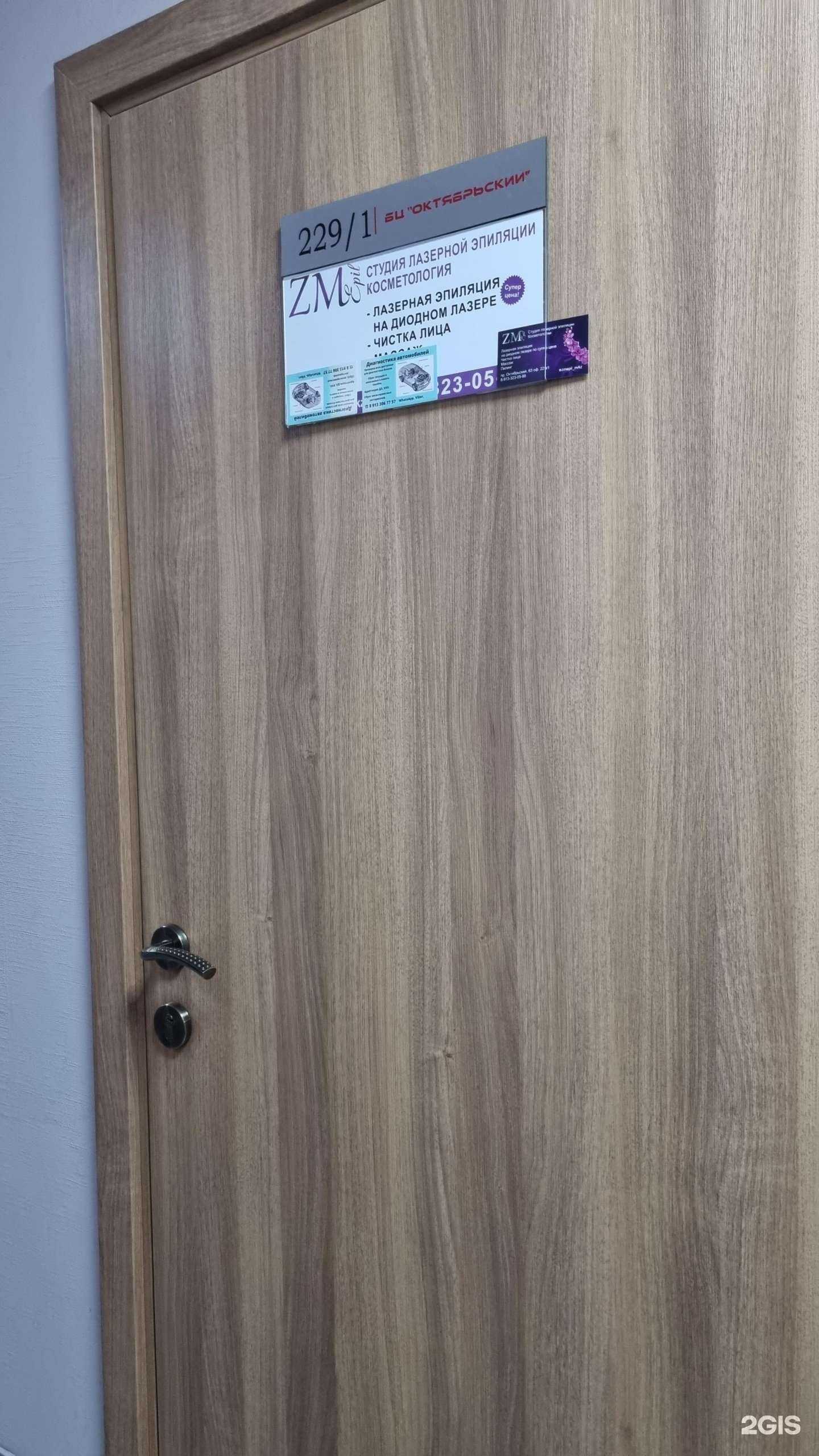 Отзывы на компанию Zm Epil в г. Новокузнецк c фото