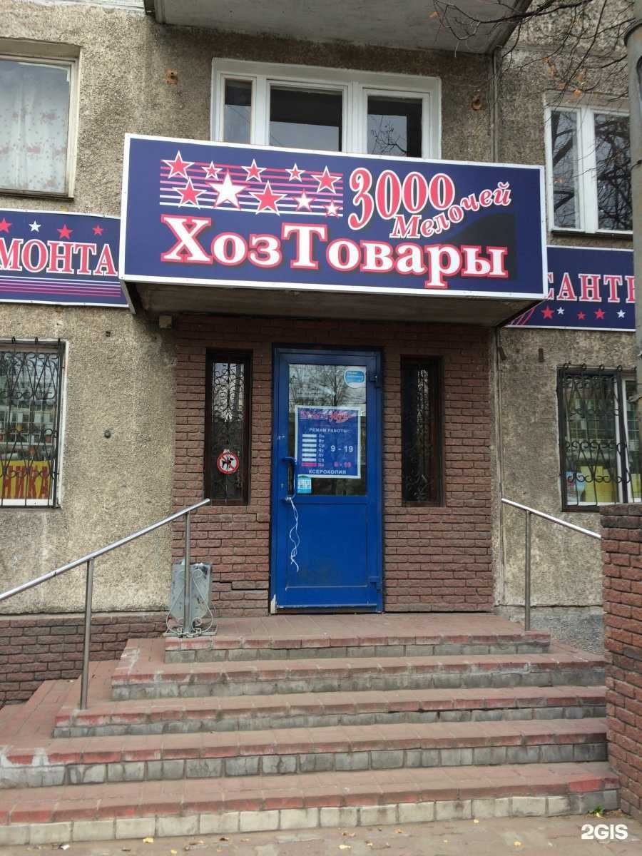 Отзывы на компанию 3000 мелочей в г. Нижний Новгород c фото