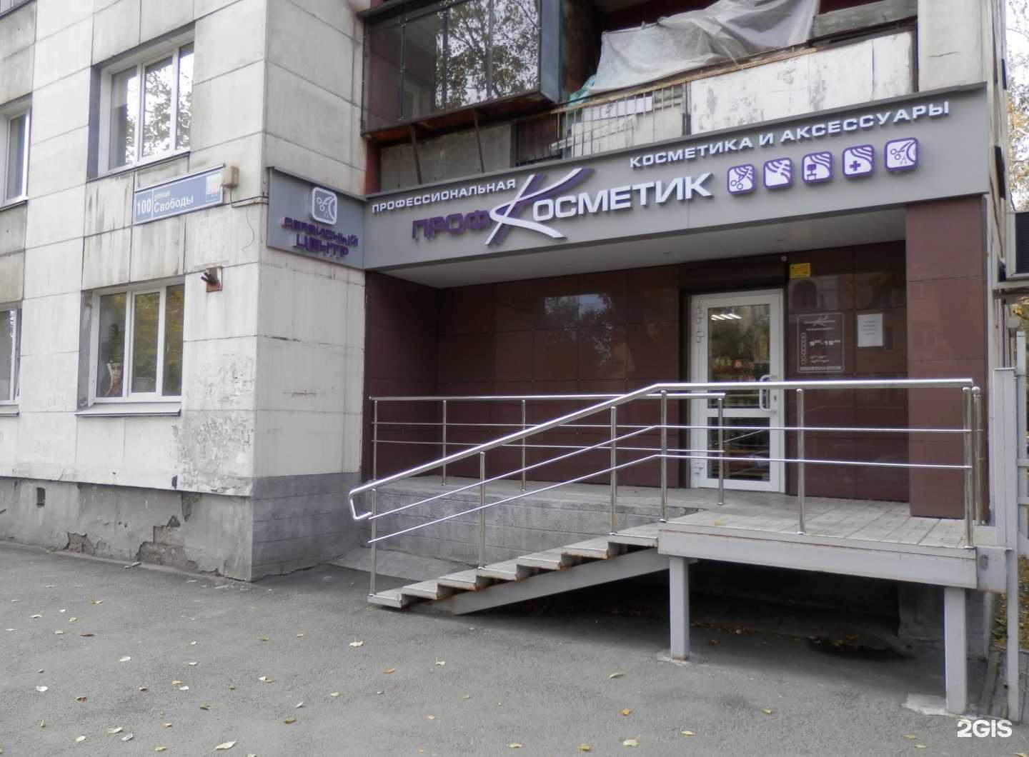 Отзывы на компанию Профкосметик в Челябинске c фото