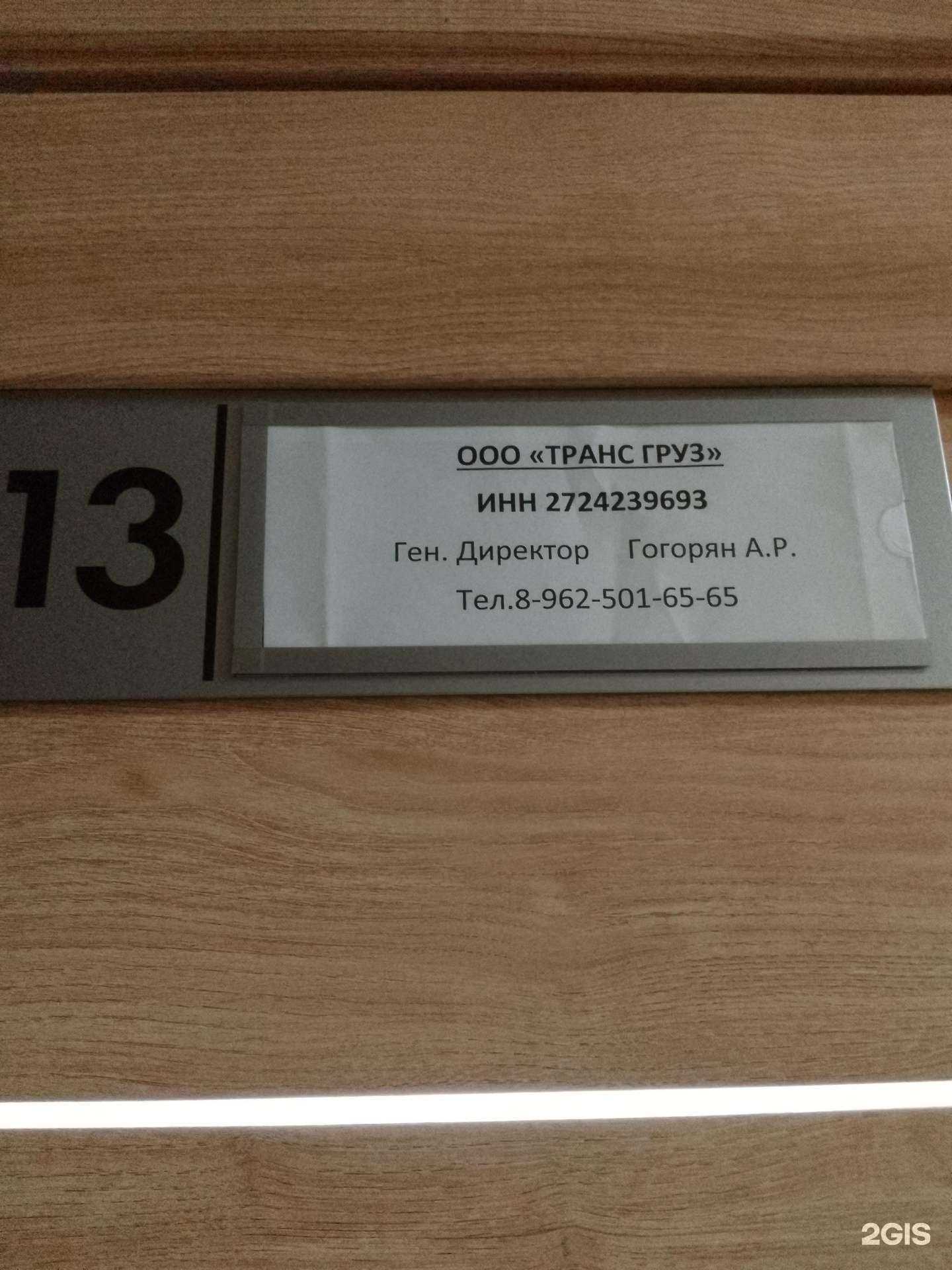 Отзывы на компанию Транс груз в г. Хабаровск c фото