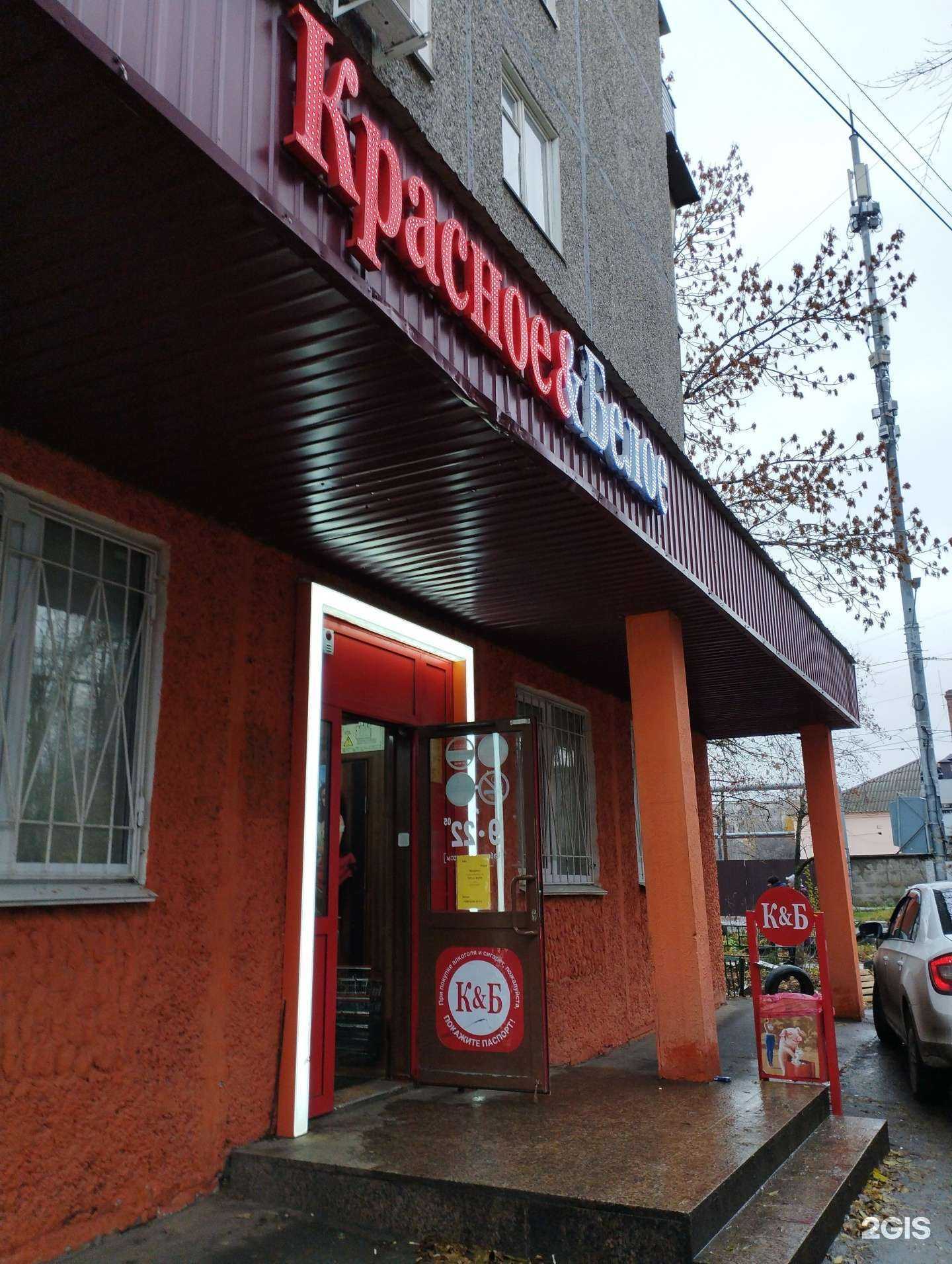 Отзывы на компанию Красное&Белое в Нижнем Новгороде c фото