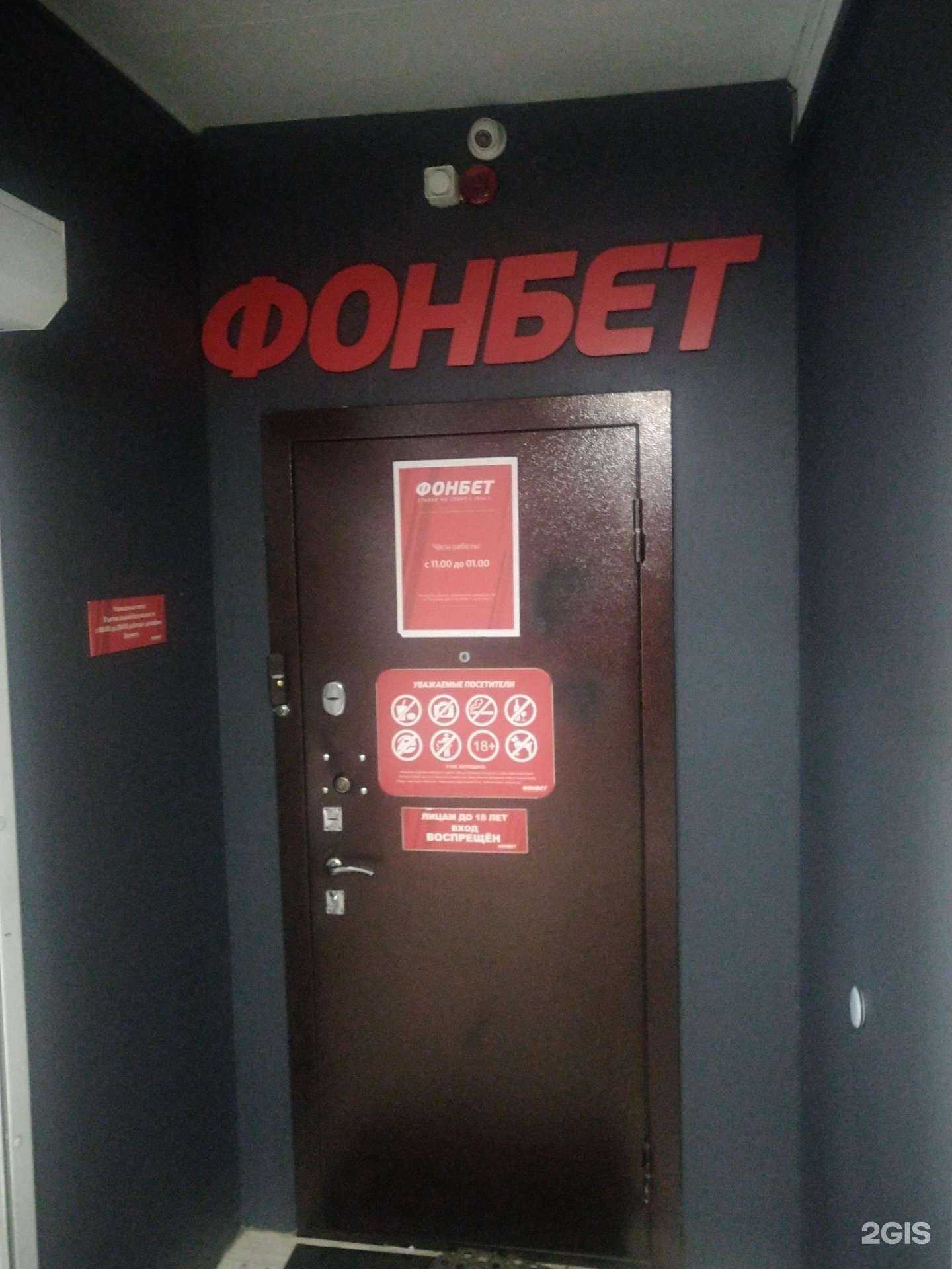 Отзывы на компанию Фонбет в г. Дзержинский c фото