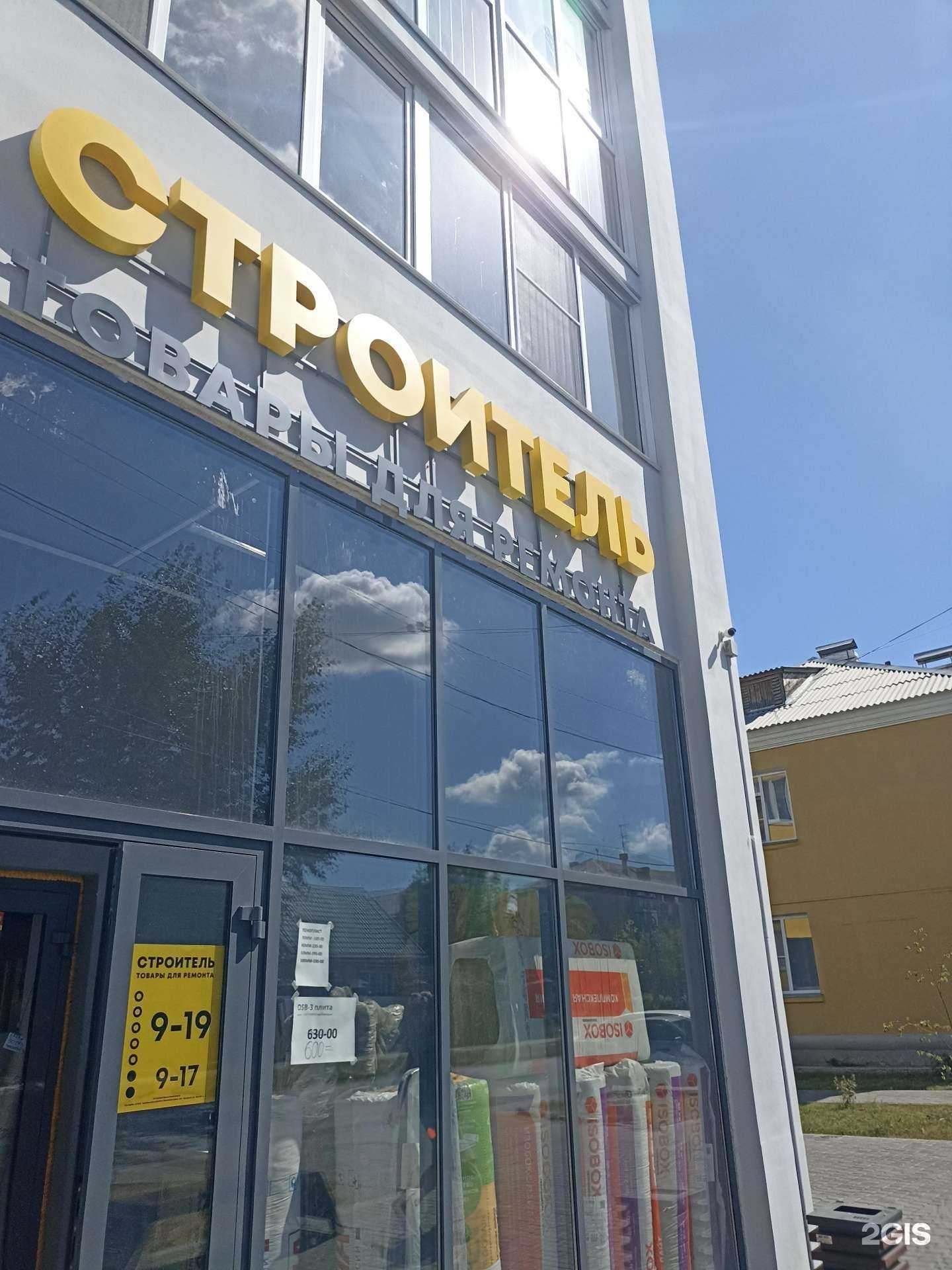 Отзывы на компанию Строитель в г. Южноуральск c фото