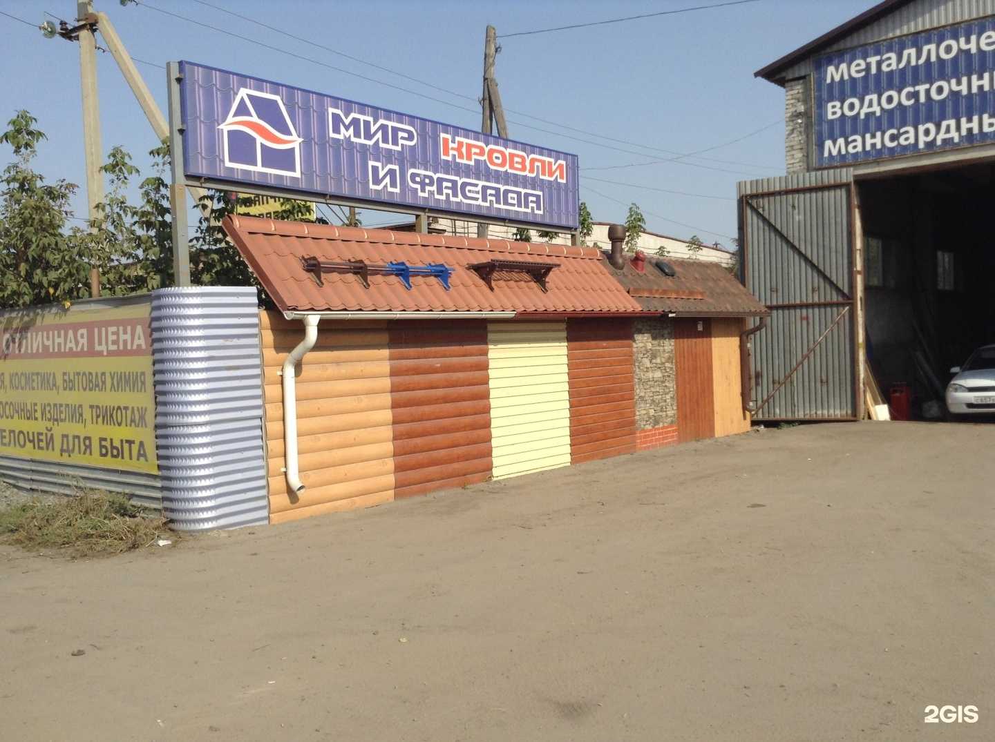 Отзывы на компанию Мир кровли и фасада в Кургане c фото