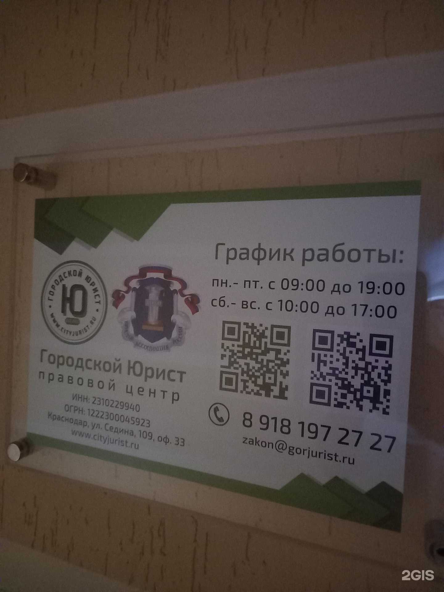 Отзывы на компанию Городской юрист в Краснодаре c фото