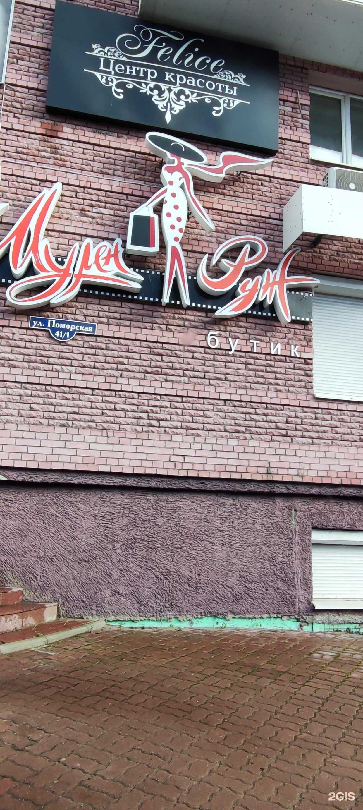 Отзывы на компанию Мулен Руж в г. Архангельск c фото