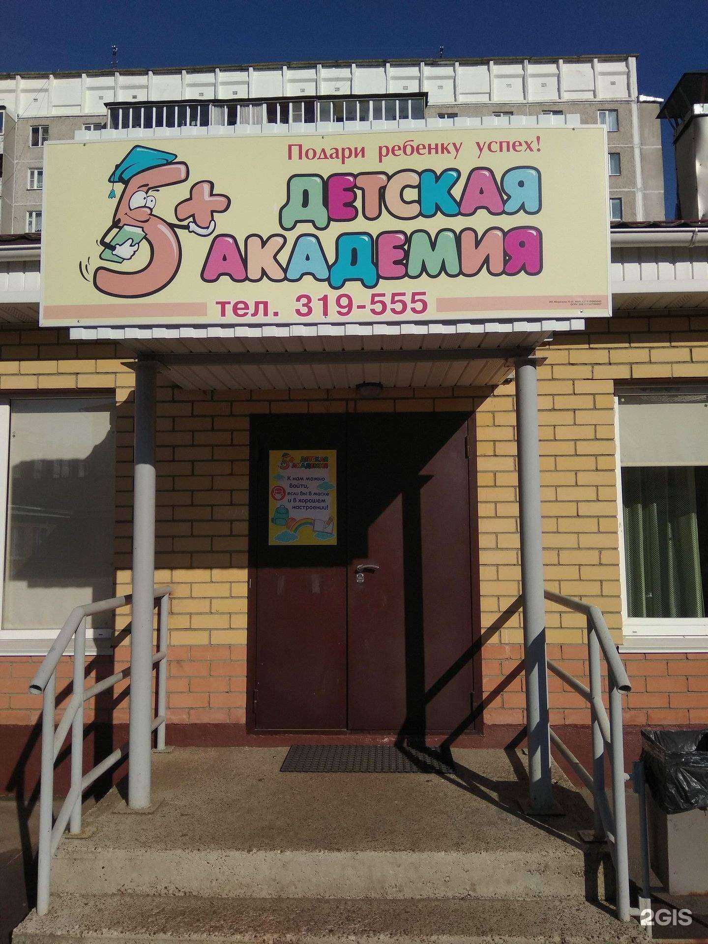 Отзывы на компанию 5+ в Йошкар-Оле c фото