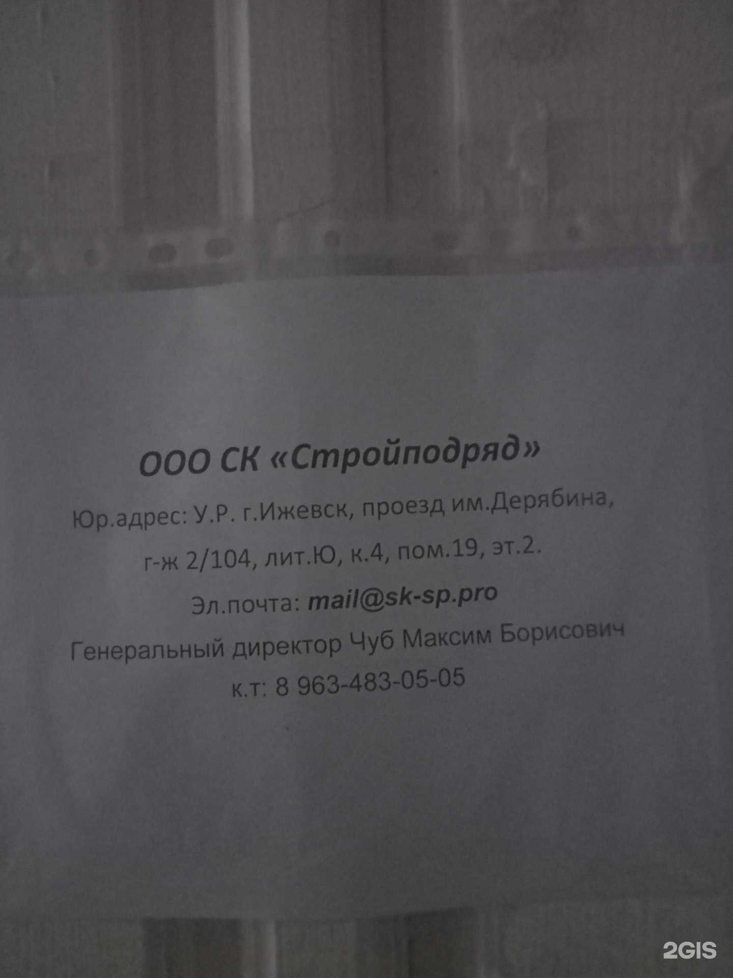 Отзывы на компанию СК Стройподряд в г. Ижевск c фото