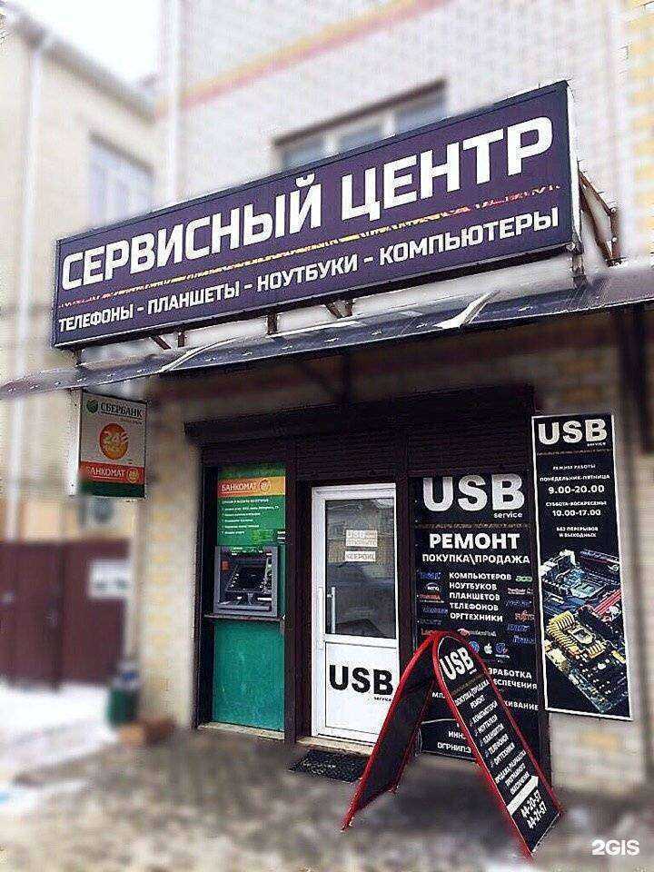 Отзывы на компанию USB service в Ставрополе c фото