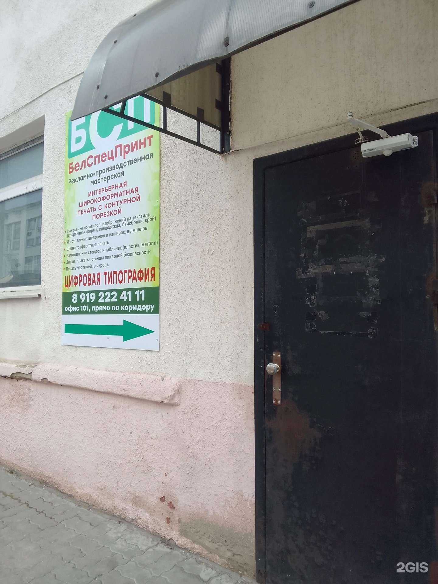 Отзывы на компанию БелСпецПринт в г. Белгород c фото