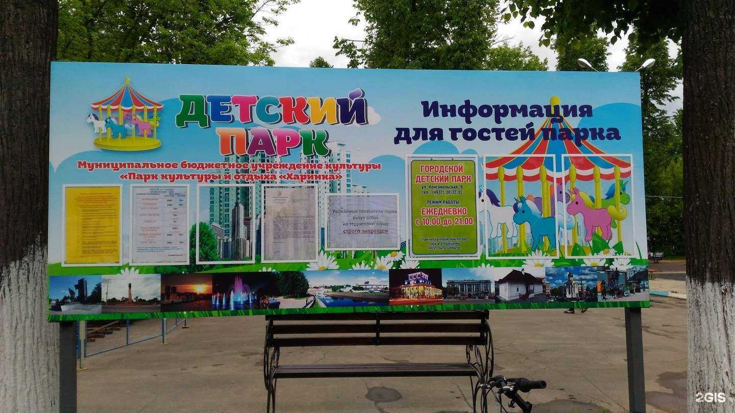 Отзывы на компанию Ивановский городской детский парк в Иванове c фото