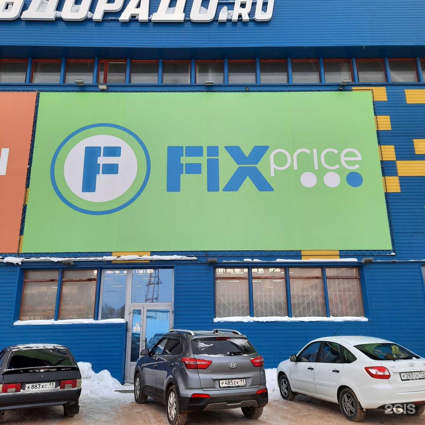 Отзывы на компанию Fix Price в г. Сыктывкар c фото