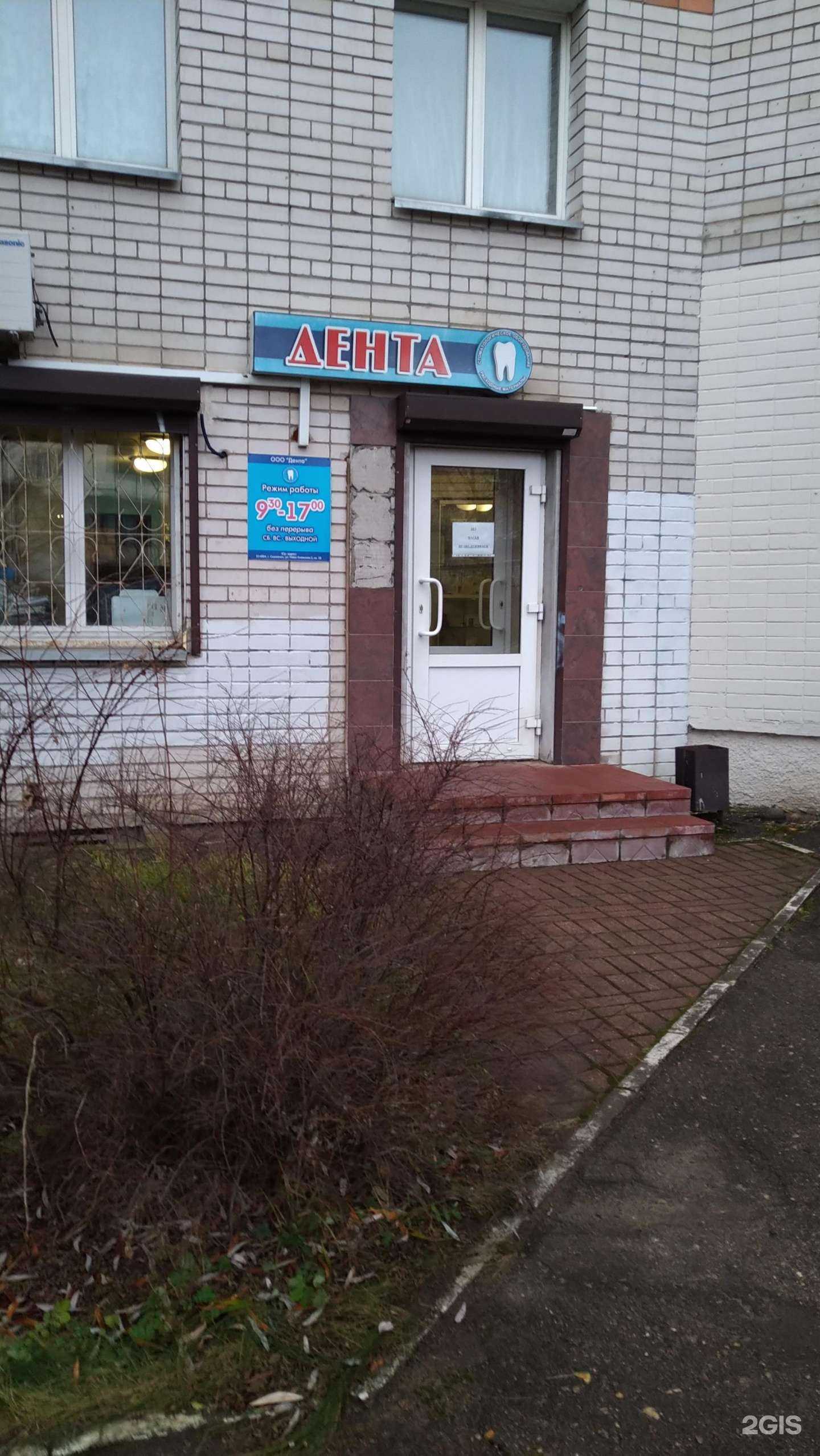 Отзывы на компанию Дента в Смоленске c фото