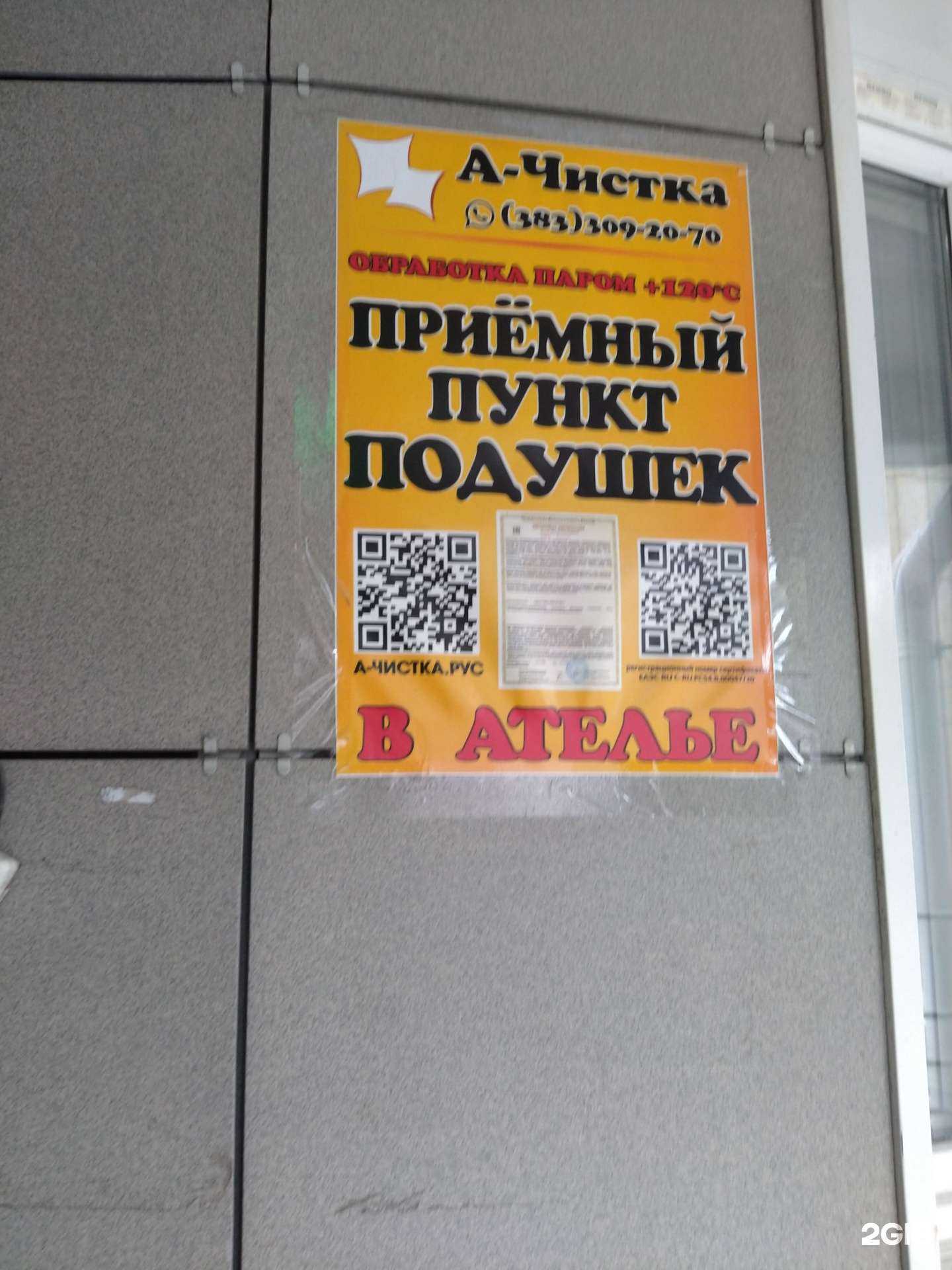 Отзывы на компанию А-чистка в Новосибирске c фото