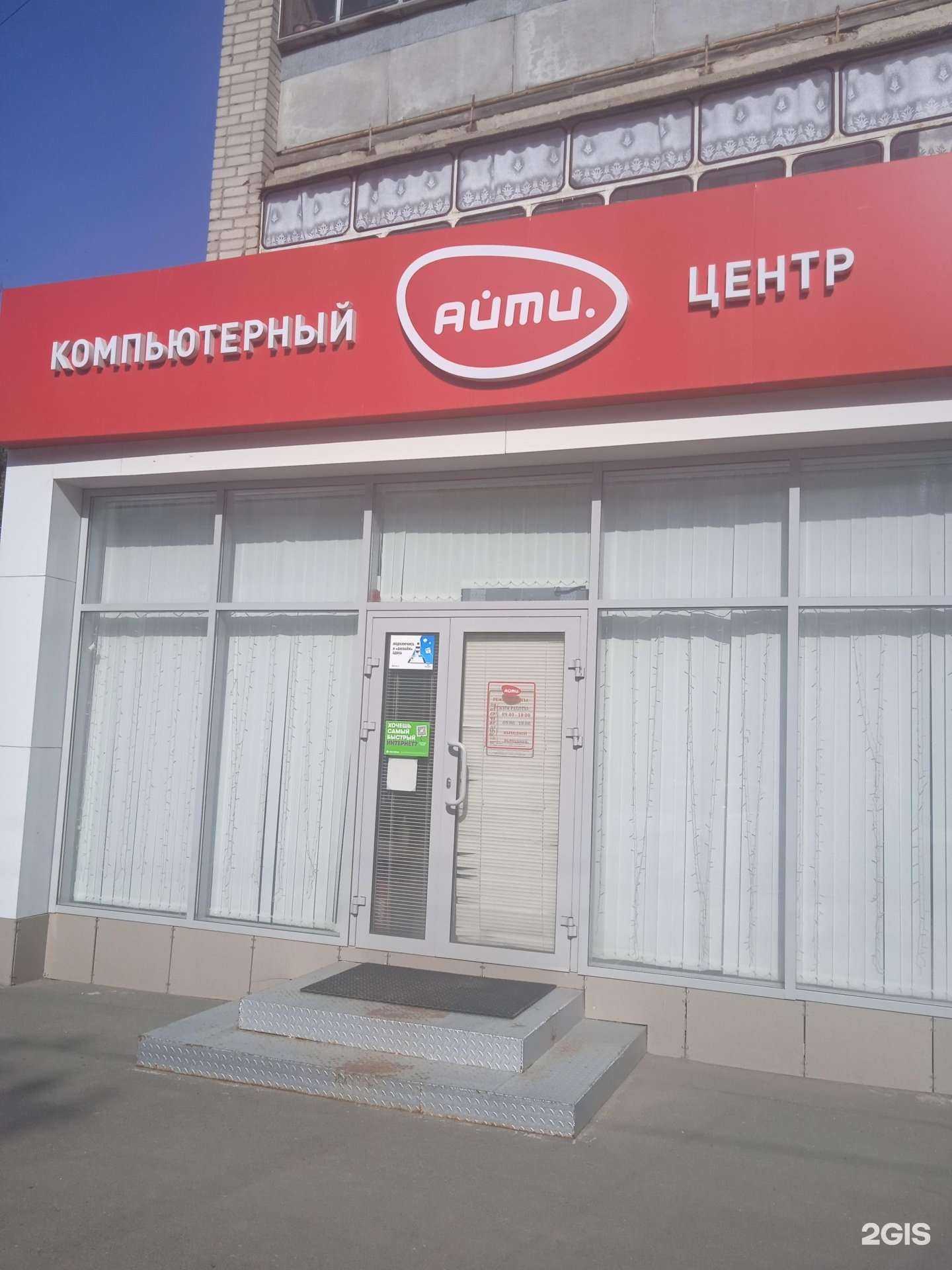 Отзывы на компанию Айти в Саранске c фото