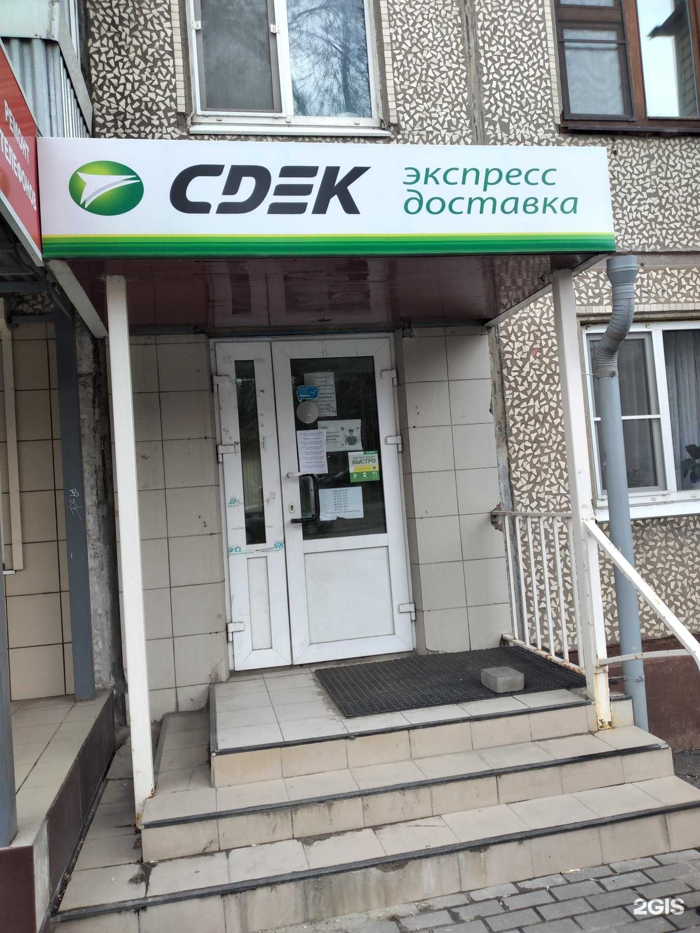 Отзывы на компанию CDEK в г. Тула c фото