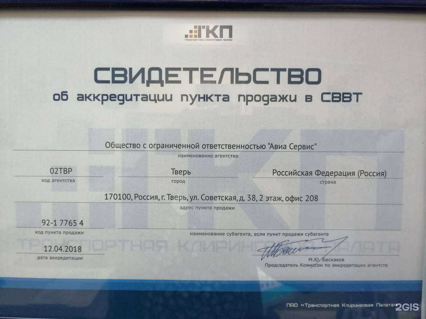 Отзывы на компанию Авиа Сервис в г. Тверь c фото