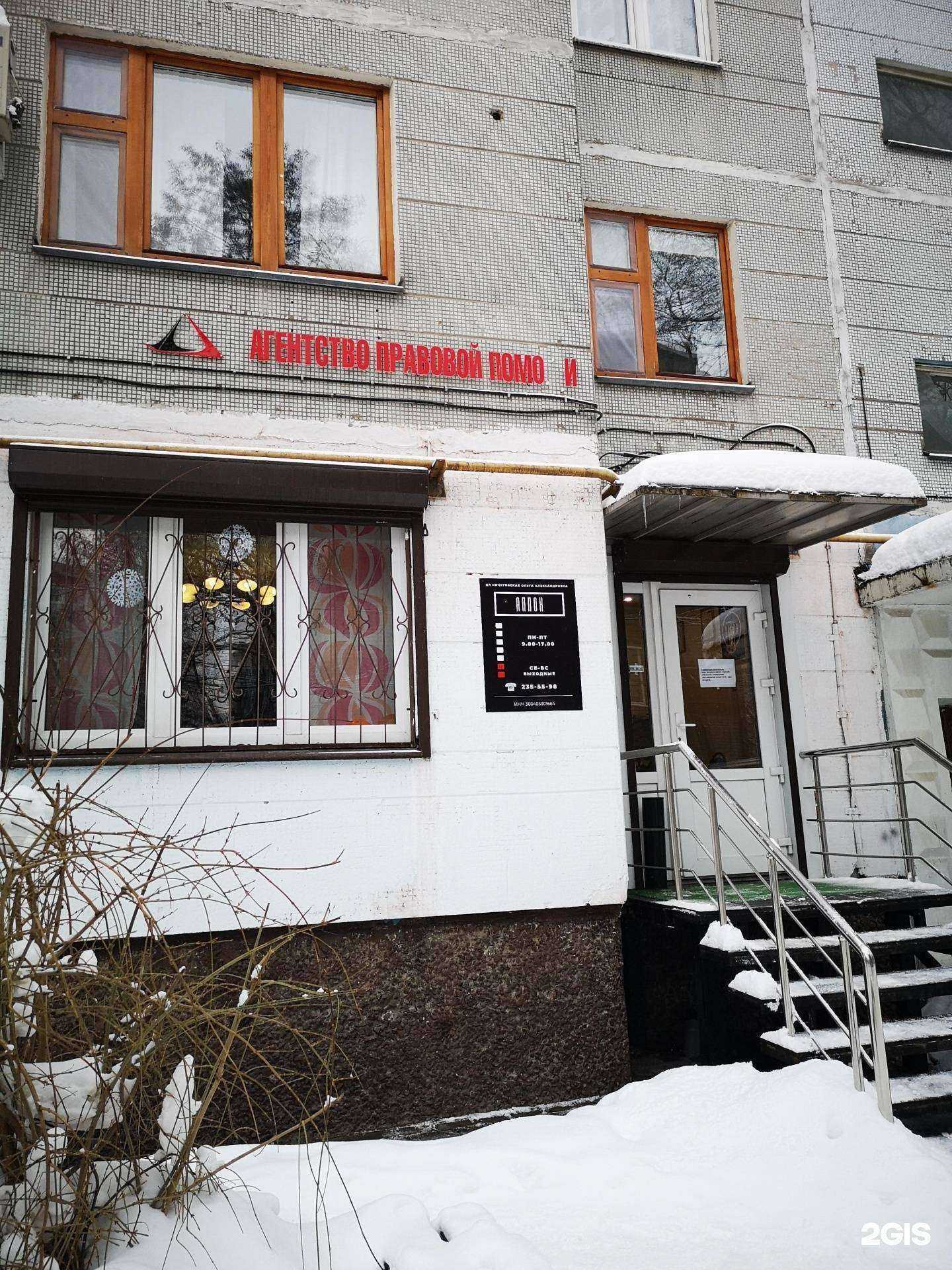 Отзывы на компанию Аппон в Воронеже c фото