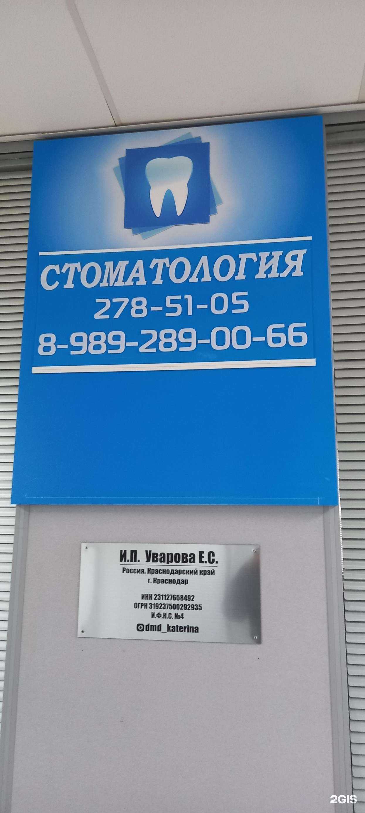 Отзывы на компанию Стоматологический кабинет в г. Краснодар c фото