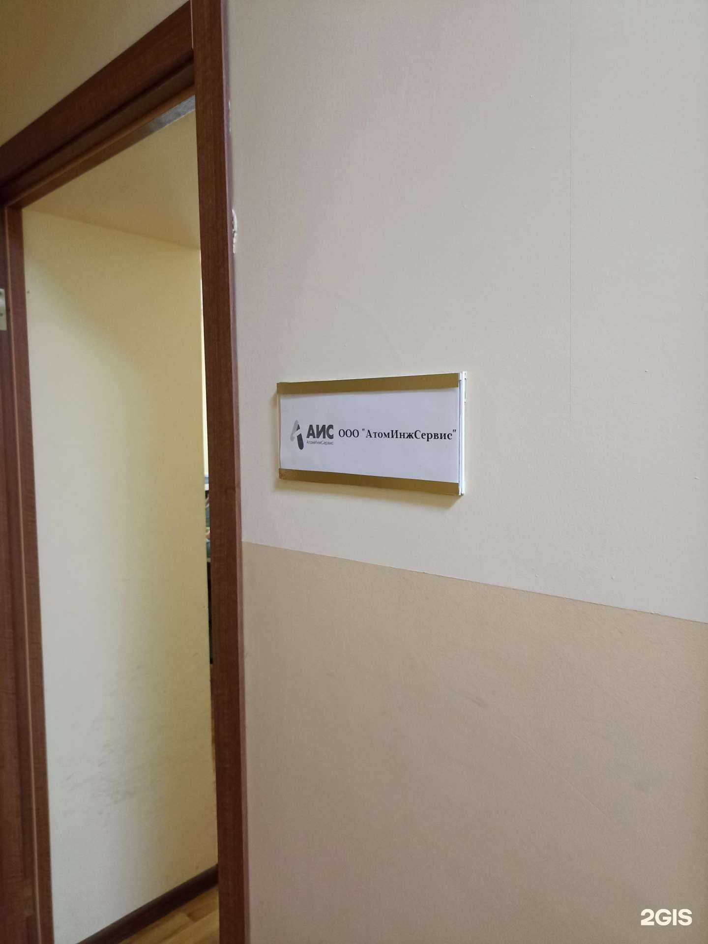 Отзывы на компанию АтомИнжСервис в г. Обнинск c фото