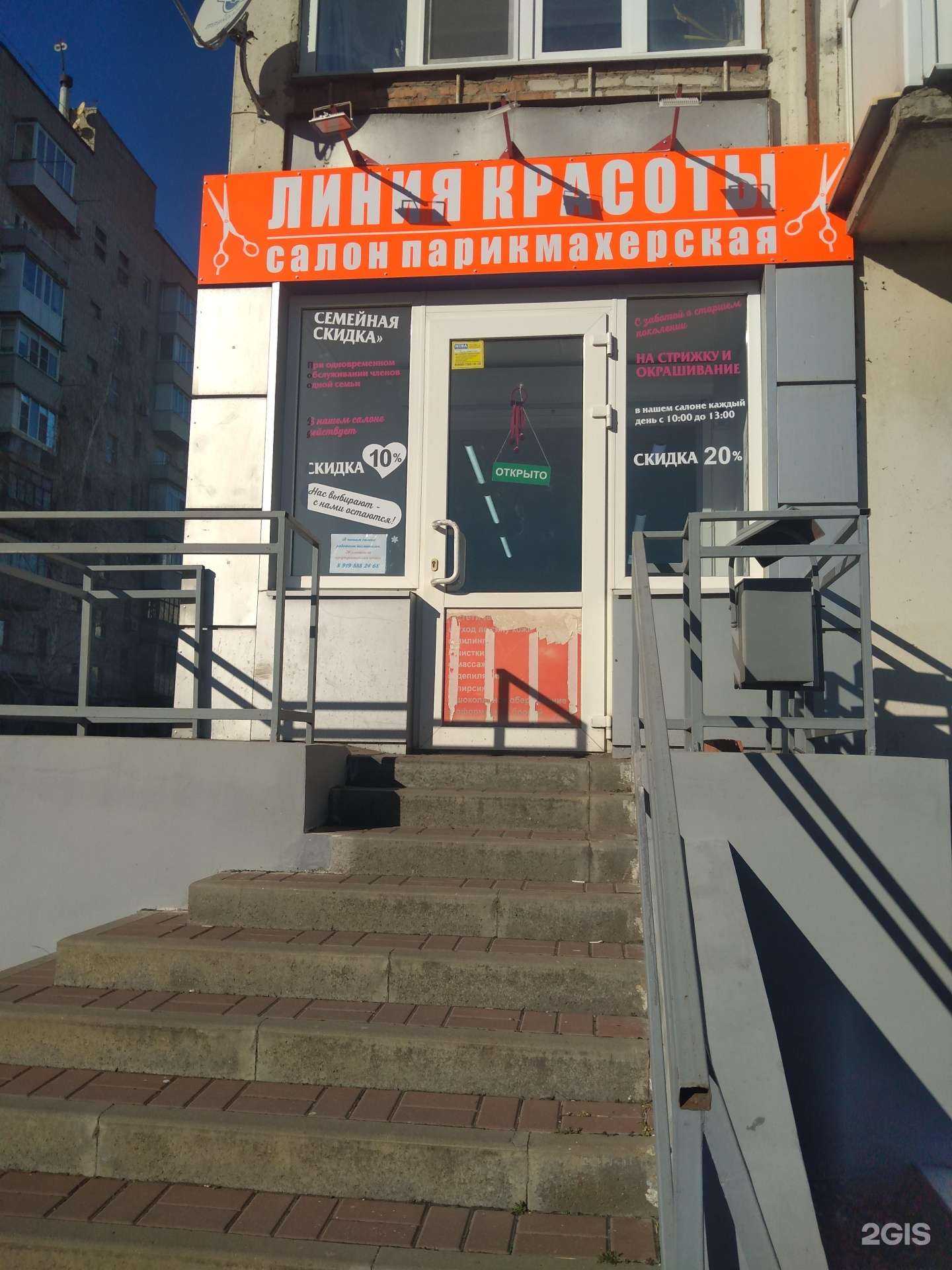 Отзывы на компанию Линия красоты в Батайске c фото