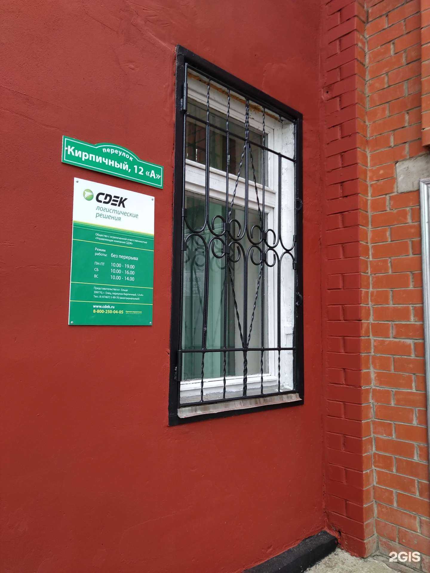 Отзывы на компанию CDEK в Елеце c фото