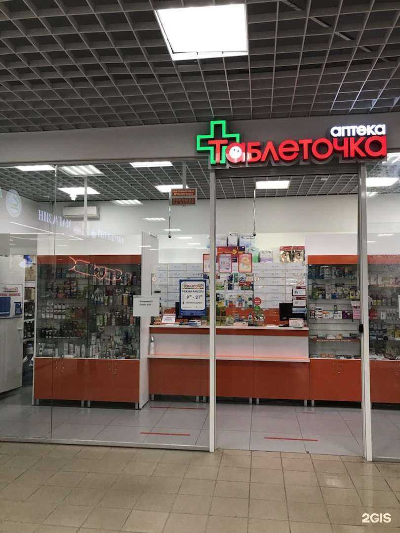 Отзывы на компанию Таблеточка в Старом Осколе c фото